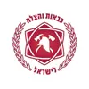 כבאות והצלה לישראל כבאות והצלה לישראל