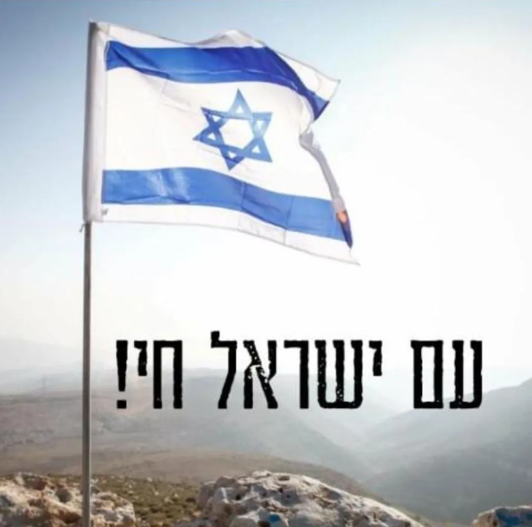עם ישראל בארץ ישראל עם תורת ישראל