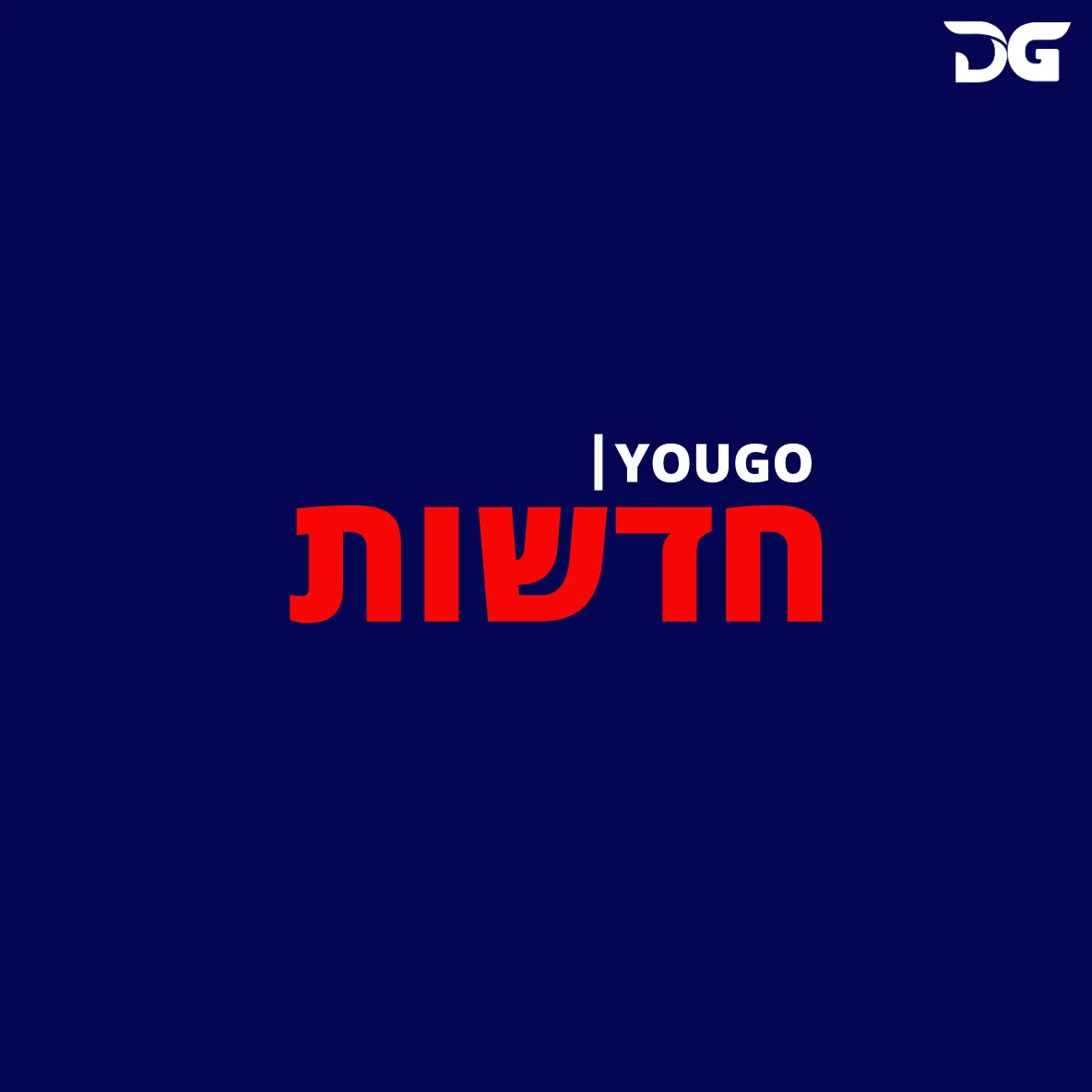 המלחמה זמן אמת