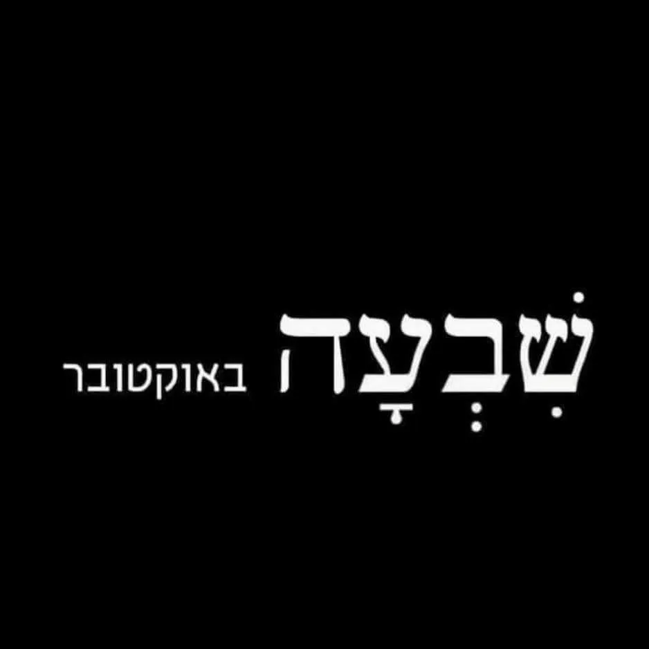 יוסף לוי