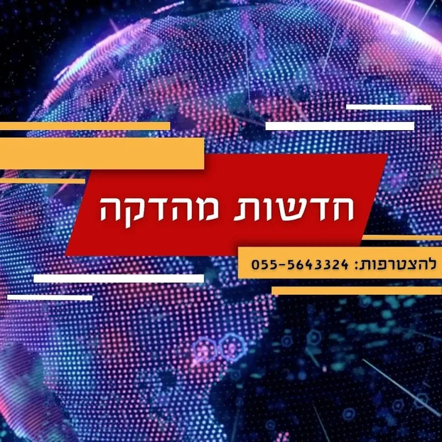 מערכת חדשות מהדקה