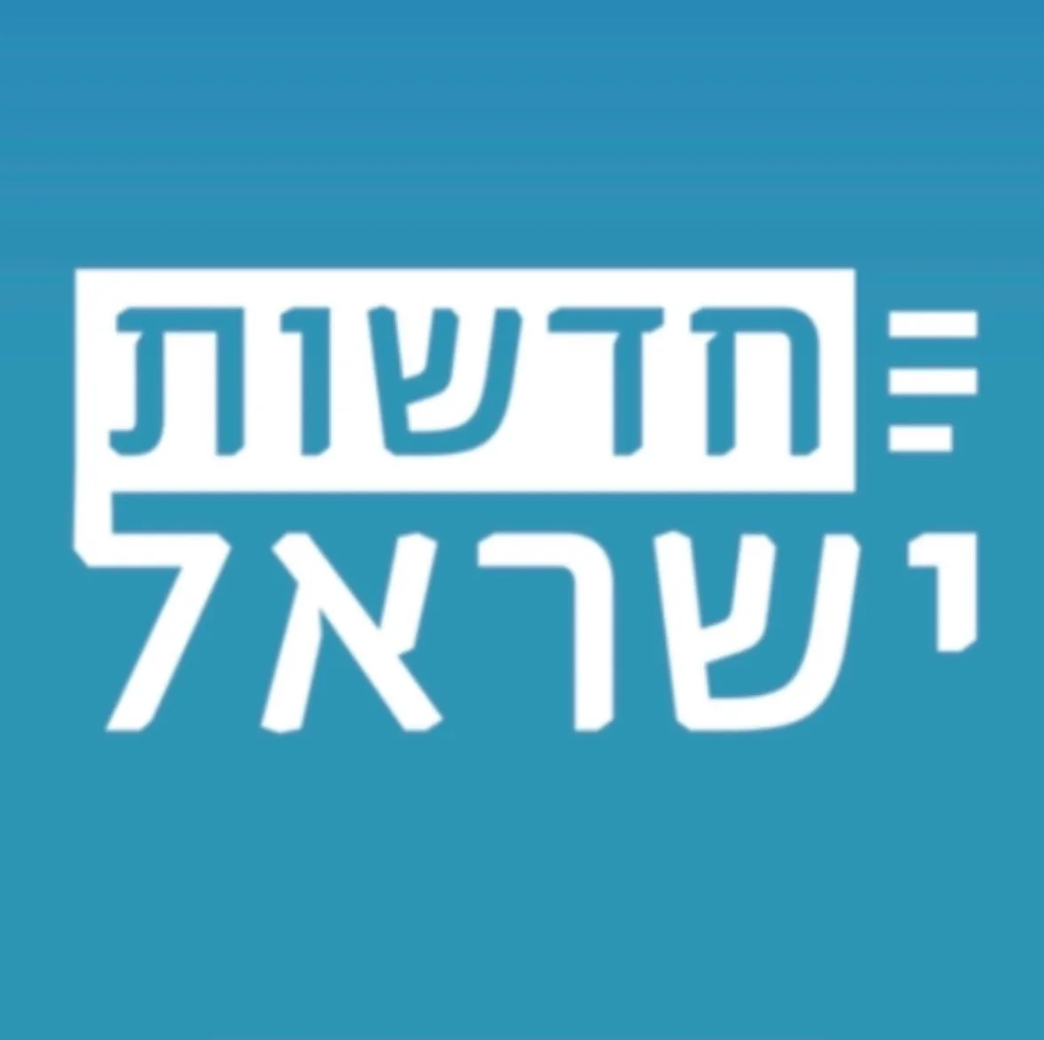 דיווחים  שוטפים