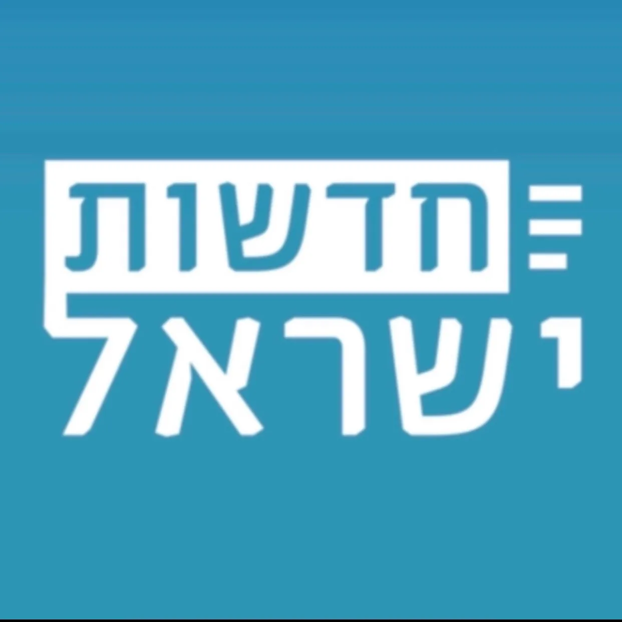 דיוווחים שוטפים