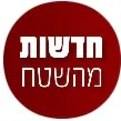 מדווח אמת