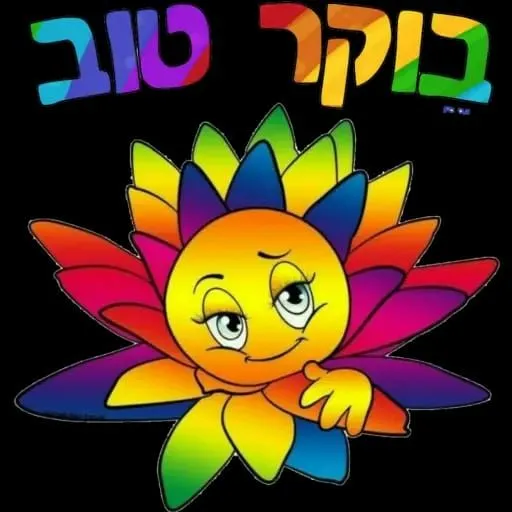 דליה ממן נכה צולעת