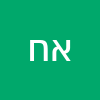 אייל חיון