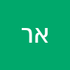 אליהו ראובן