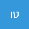 טוהר וינברג