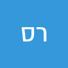 רזיאל  סרור