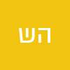 הילה שחמון