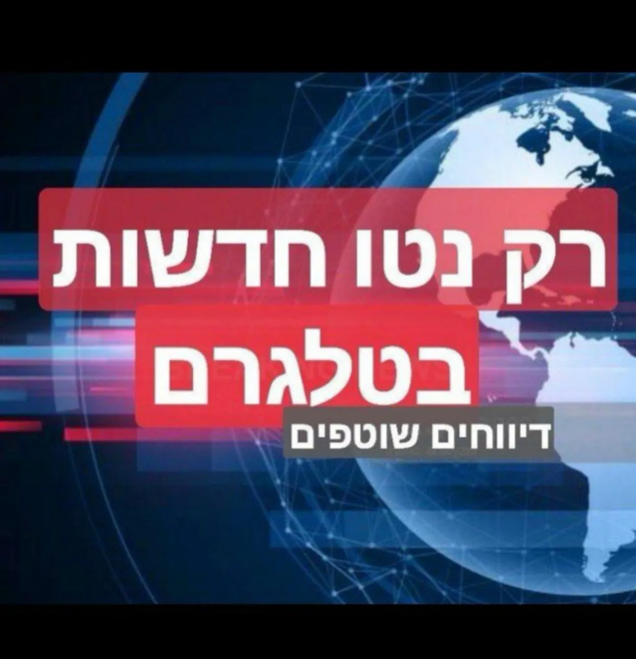 . רק