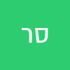 סימה רוזנברג