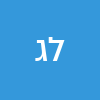 לריסה ג׳אנו