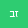 זהבה בוחבוט