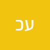 עדן כהן