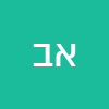 אלי ביבס