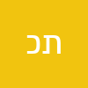 תום כהן