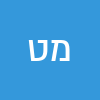 מאיה  טוויל 