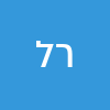 רונית לוי