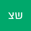 שירה צוקרפיין