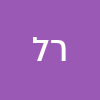 רוני לוי