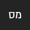 מכלוף סבג סבג