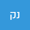 נדר  קטיש