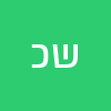 שושי כהן