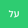 עופר לוין