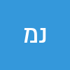 נאוה מלכה