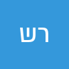 ראובן ששום