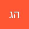 הדס גוילי