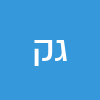 גבריאלה קליין