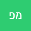 מישל פפין