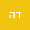 דוד הרוש