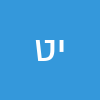 יהודית טובול