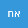 אשר חודדה