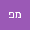 משה פפו
