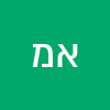 אמיר מ