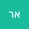 ארנון ראב