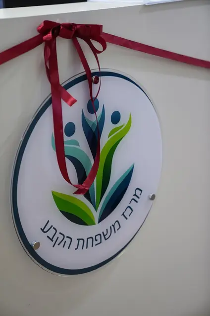 מרכז משפחת הקבע של חיל הרפואה נפתח מחדש באור יהודה