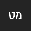 מיכה  טלמור