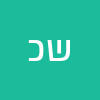 שרה כהן