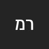 רחל מוצפי