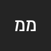 מרוז מויאל