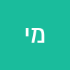 מנשה יצחק