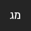 מתי גיסר