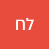 ליאורה  חן 