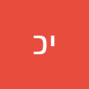 יפה כהן
