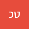 טלי כהן